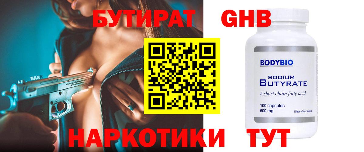 БУТИРАТ GHB  Бутират  Кострома  Вход с VPN 