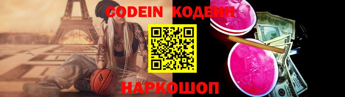 Кодеин напиток Lean (лин)  Кодеиновый сироп Lean напиток Lean (лин)  Кострома  Вход с VPN 