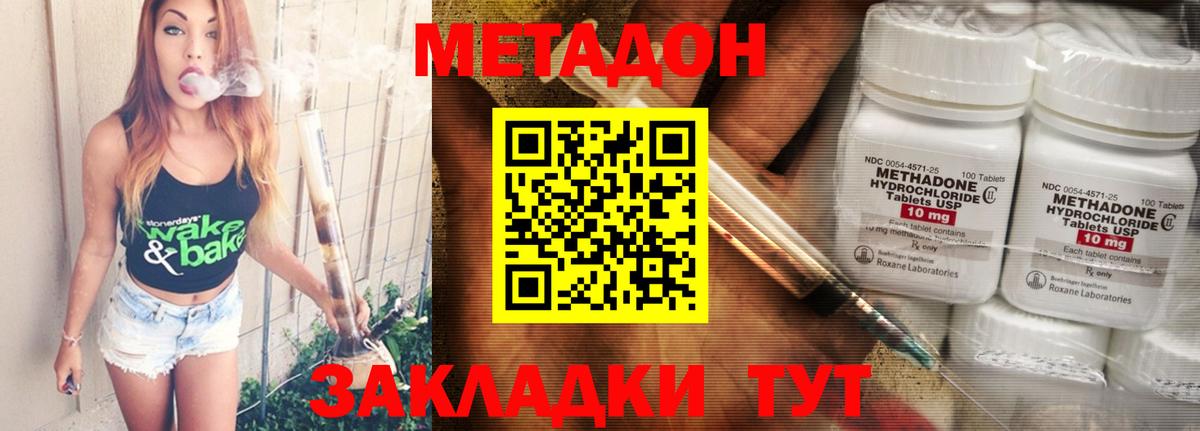 МЕТАДОН кристалл Кострома