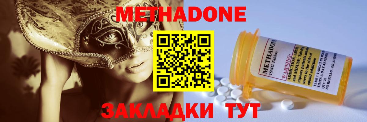 Метадон methadone  Вход с VPN  МЕТАДОН мёд  Кострома 